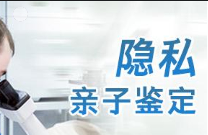 且末县隐私亲子鉴定咨询机构